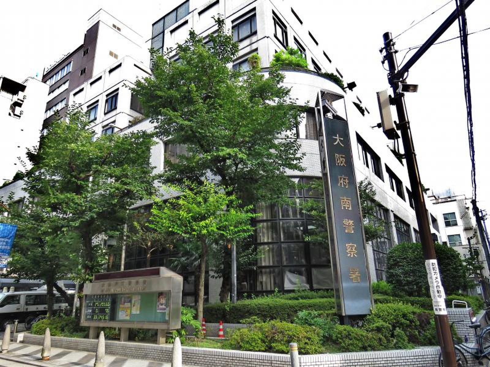 大阪 府 南 警察 署