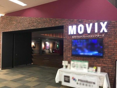 エンタメール ｍｏｖｉｘ日吉津 西伯郡日吉津村日吉津
