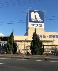 ホームプラザナフコ　下関シーサイド店