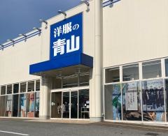 洋服の青山　パワーセンター高知介良店