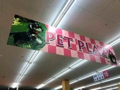 ペットプラザ　岸和田店