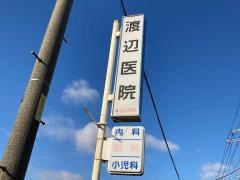 渡辺医院