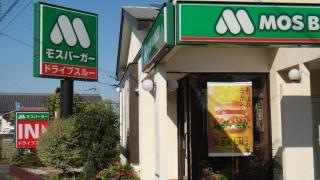 モスバーガー　つくば南店