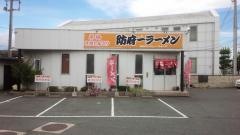 防府一ラーメン