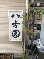 八方圓