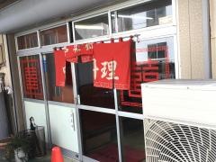 大文字中華飯店