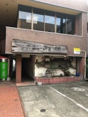 ふれあいの里駅前店