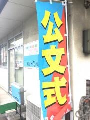 公文式真幸ヶ丘教室