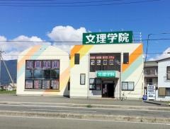 文理学院　河口湖校