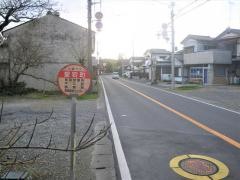 「愛宕町」バス停留所