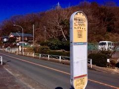 「湘南大磯住宅入口」バス停留所