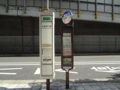 「大淀中一丁目」バス停留所