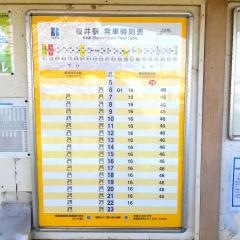 榎井駅