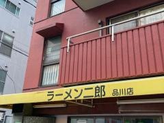 ラーメン二郎　品川店