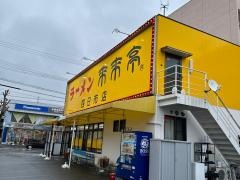 来来亭　四日市店