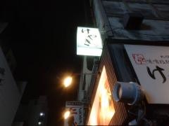 けやき　すすきの本店