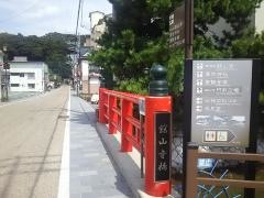 舘山寺温泉