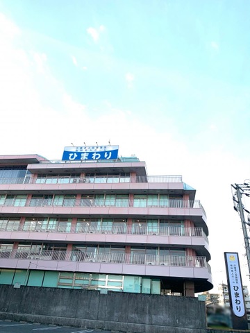 ひまわり 施設外観