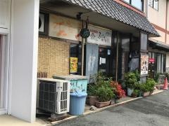 お食事処　ふる里館