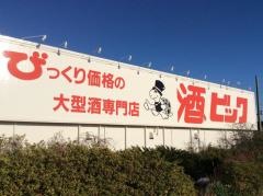酒やビック　静岡瀬名店