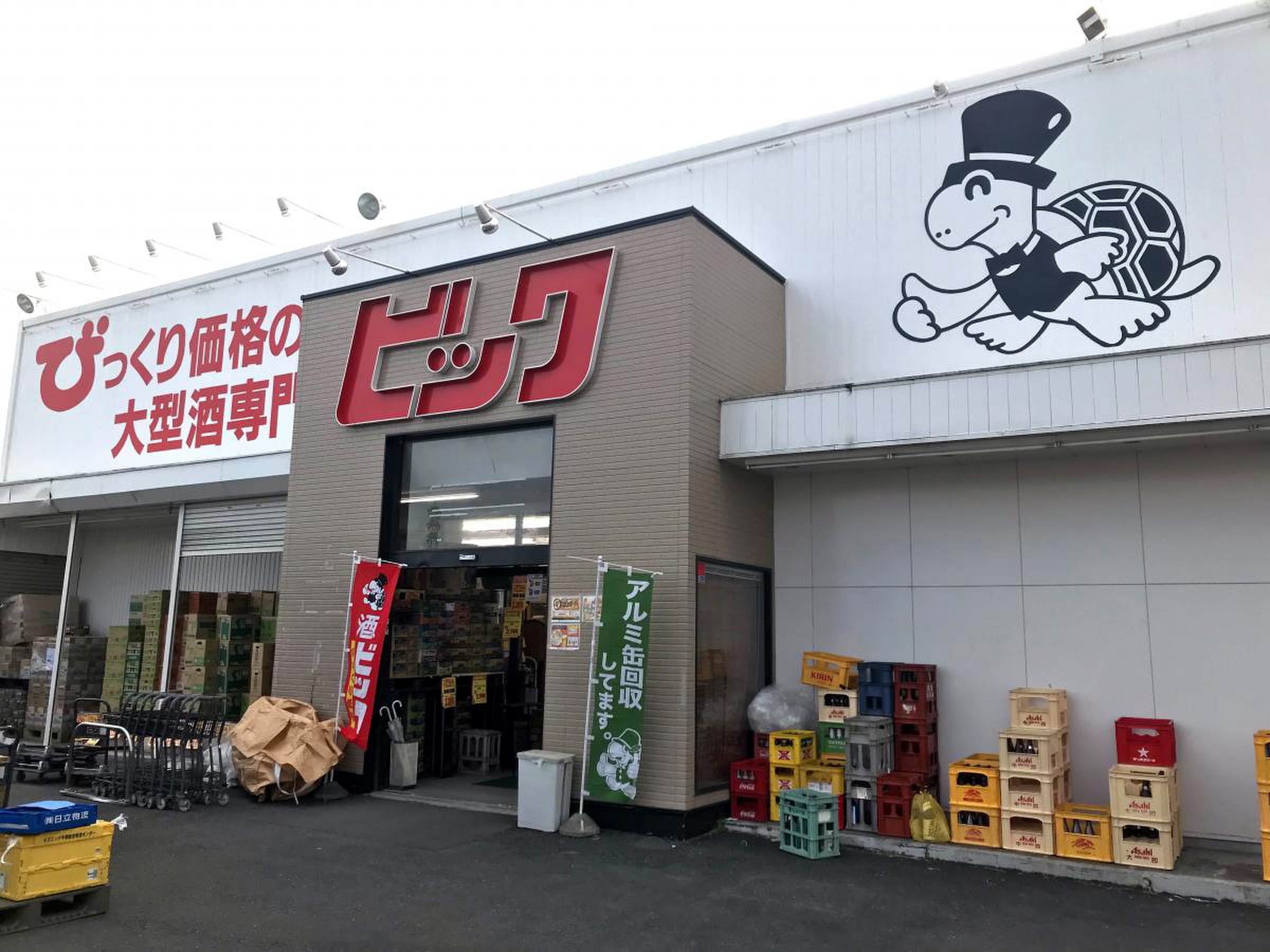 酒 や ビック