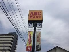 ＡＢＣ　ＭＡＲＴ高知南御座店
