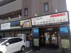小木曽製粉所筑摩店