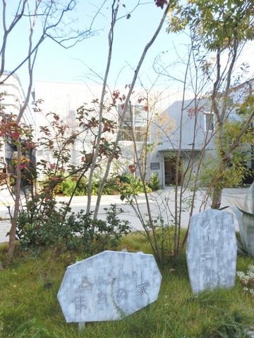 サービス付き高齢者向け住宅 musubi まちの家 看板