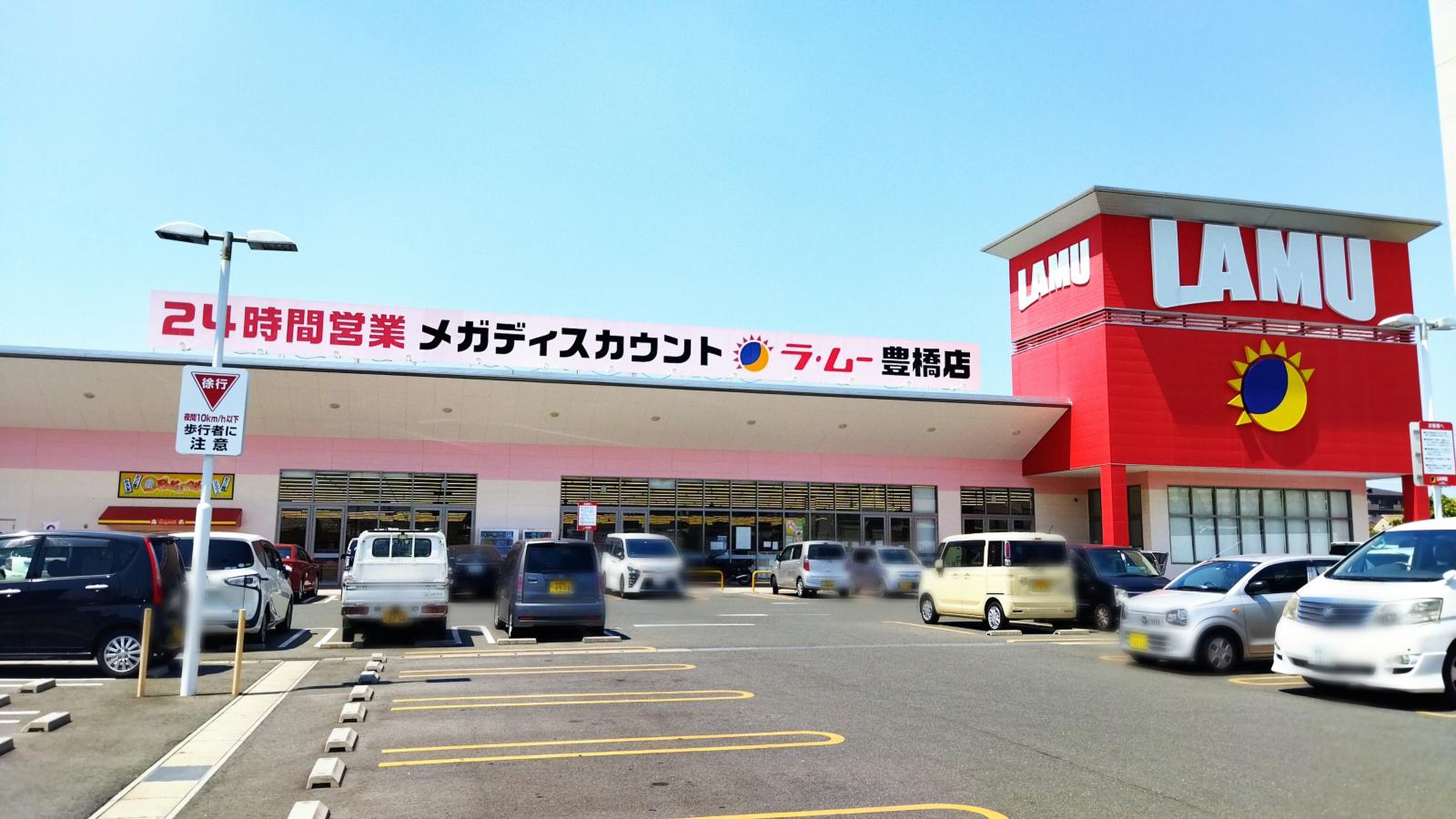 ラ ムー 豊橋 店