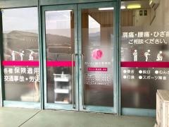 だいふく鍼灸整骨院 見奈良院