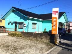 市原戸田郵便局