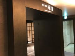 北京ダック　祥瑞