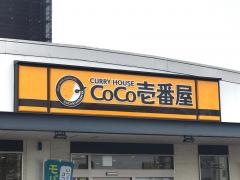 ＣｏＣｏ壱番屋　和歌山黒田店
