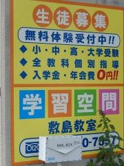 個別指導塾の学習空間　敷島教室