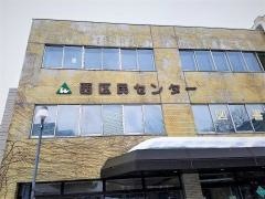 西区民センター図書室