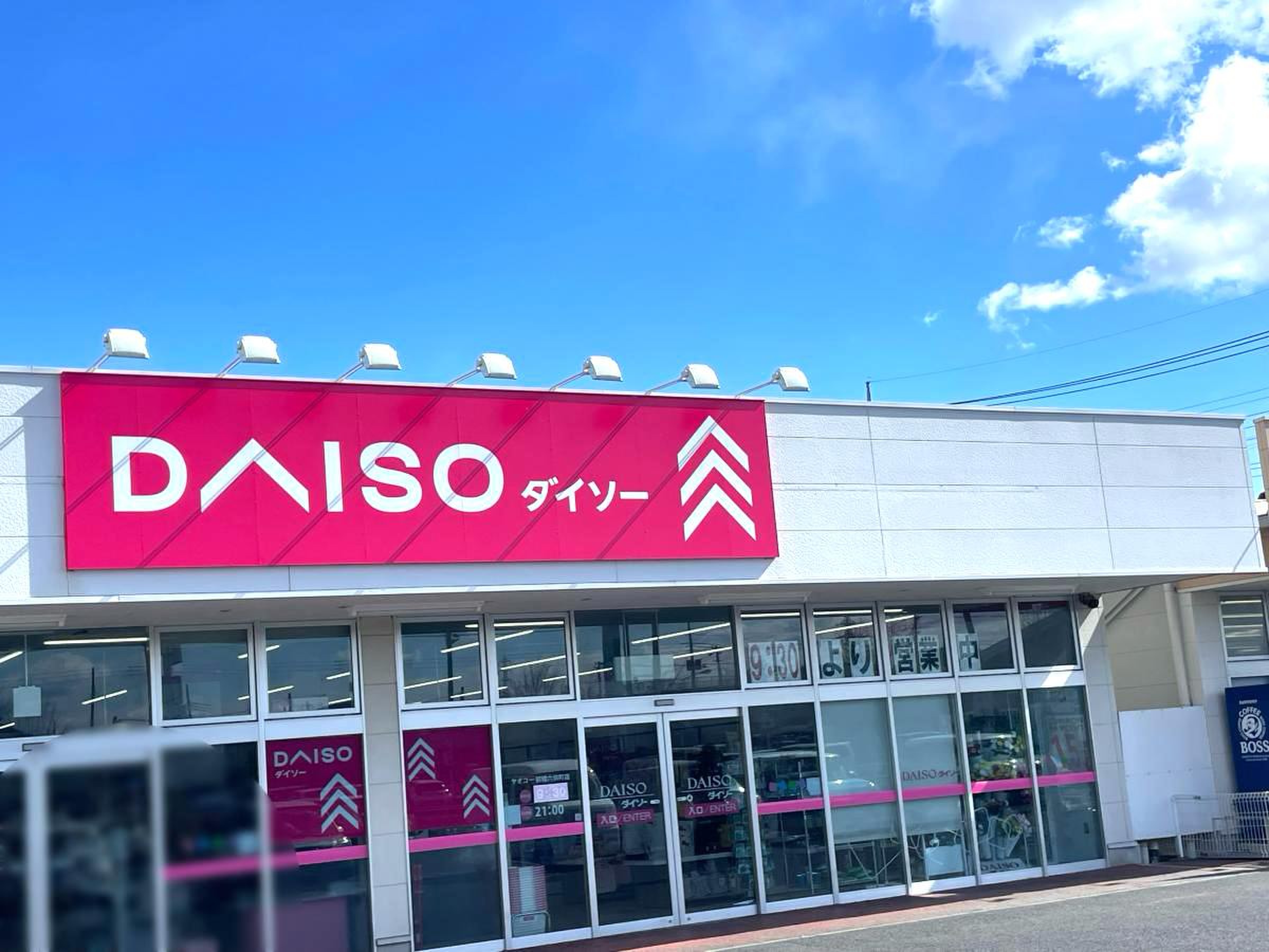 ヤオコー 前橋 六 供 店