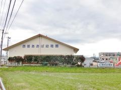 西部あおば幼稚園