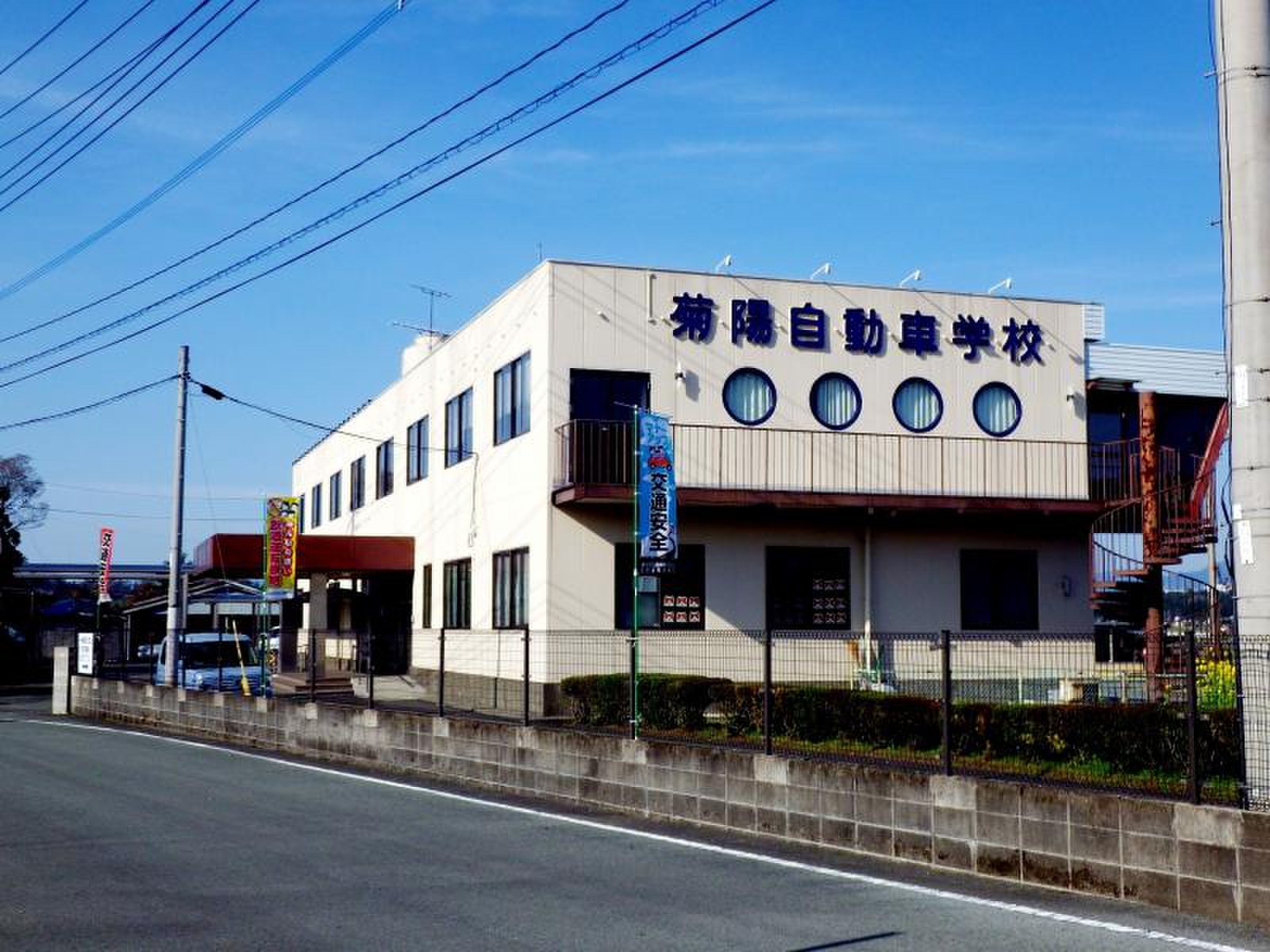 菊陽 自動車 学校