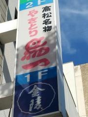 鳥一