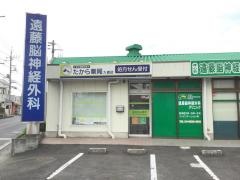 遠藤脳神経外科クリニック