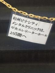 相州ビナシティメンタルクリニック