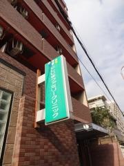 にしじまファミリークリニック