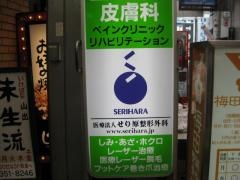 せり原整形外科