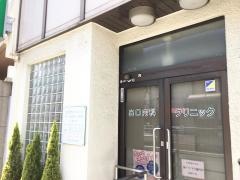 出口内科クリニック