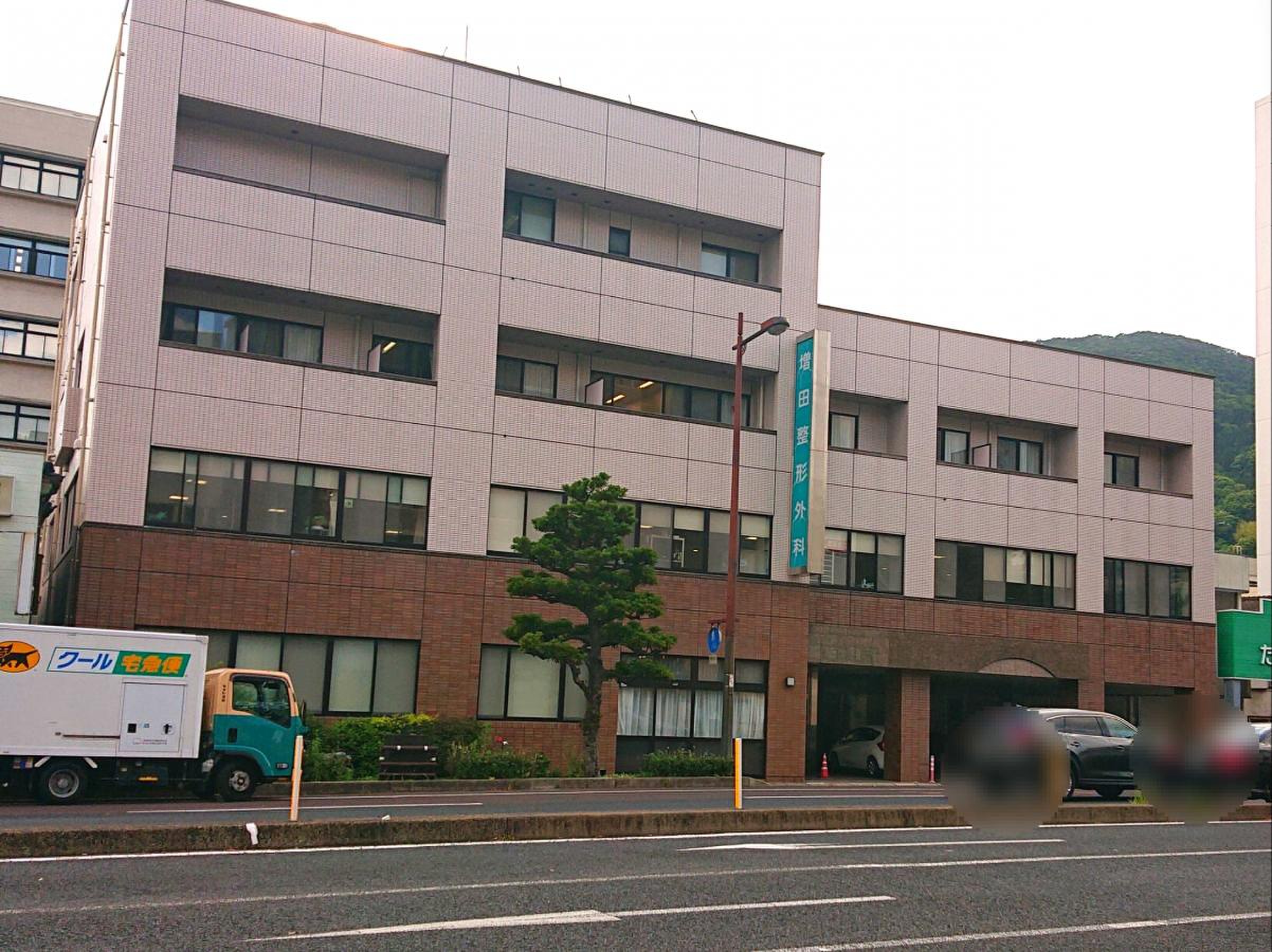 増田 整形 外科