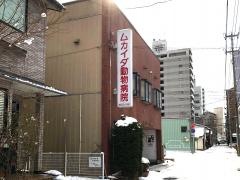ムカイダ動物病院
