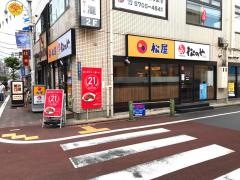 松屋　糀谷店