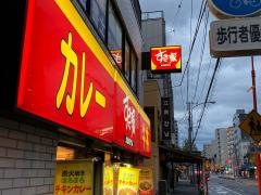 すき家　横浜橋店