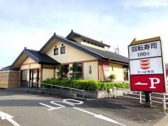 かっぱ寿司 清水店