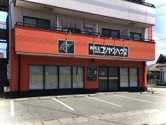 コリヤンハウス　新庄店